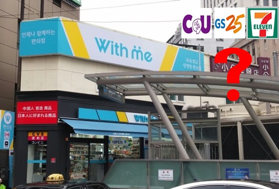 위드미편의점 이미지