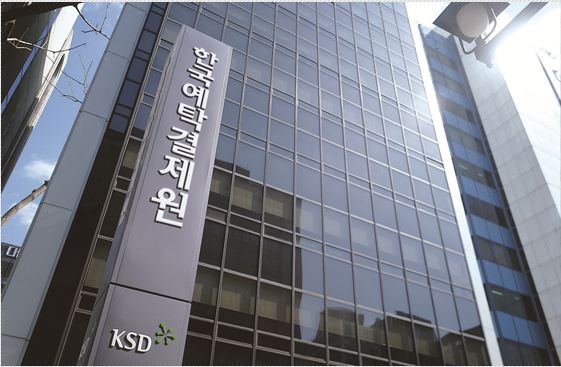 한국예탁결제원 이미지