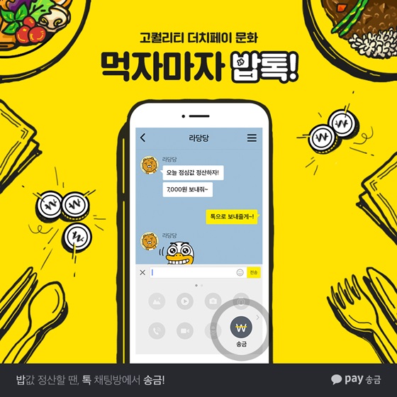 밥톡 이미지