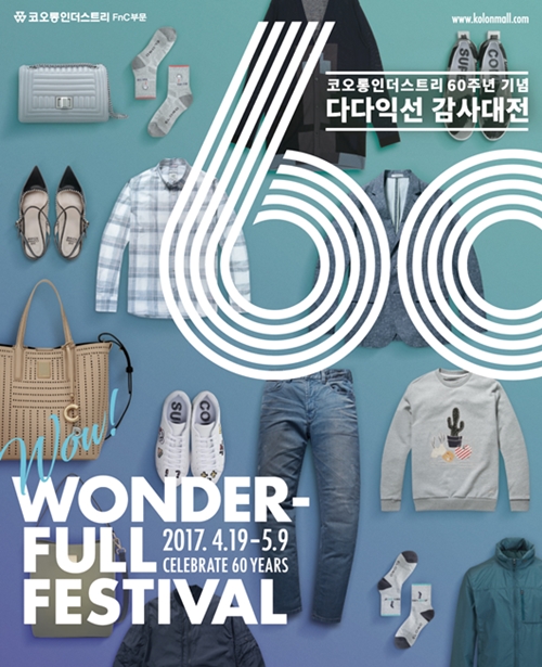 코오롱인더스트리fnc 이미지