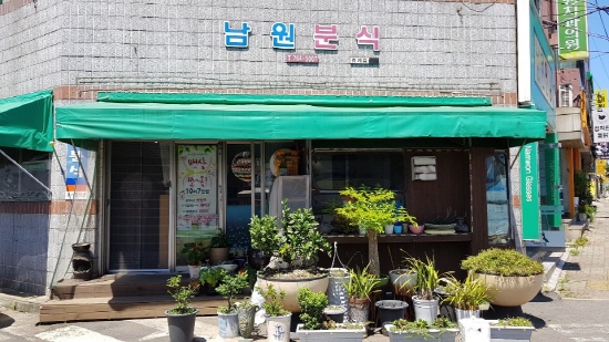 남원분식 이미지