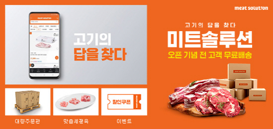 미트솔루션 이미지
